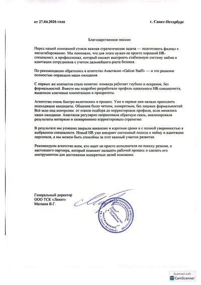 Благодарственное письмо от ТСК «Левит»